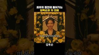 끝을 향해가는 두 사람