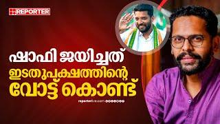 'ഷാഫി MLA ആയത് ഇടതുപക്ഷത്തിന്റെ പരി​ഗണനകൊണ്ട്'; ​ഗുരുതര വെളിപ്പെടുത്തലുമായി പി സരിൻ | P Sarin | LDF