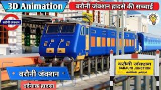 Bihar Train Accident: ️Barauni Junction में रेलकर्मी की मौत Explained In 3D Animation | 3D