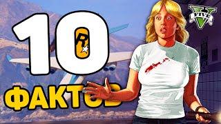 10 интересных Фактов и Деталей в GTA 5