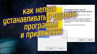 Урок 11 - Правильная установка и удаление программ | Компьютерные курсы 2020 (Windows 10)