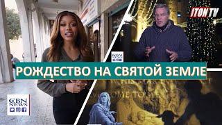 История Рождества со Святой Земли. Рождество в Вифлееме, ярмарка в Иерусалиме