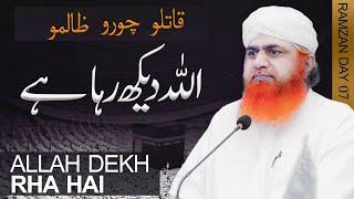 Allah Dekh Raha Hai | Choron Ka Anjam | Emotional Bayan By Maulana Imran Attari | Complete Bayan