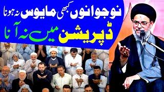 nojawano kabi mayoos mat hona depression main na ana | Ayatullah Syed Aqeel Ul Gharavi