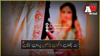 Mohammad Hussain Bandialvi Whatsapp Status | Dohra Status by Awan Writes