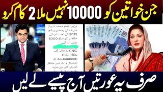 Ramzan Relief Program 10000 Receive From Today | 8070 Message Update | Maryam Nawaz | CNIC 10000