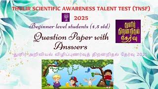 Thulir Talent Test 2025 (4 & 5 Std) | Qn paper with Answer Key