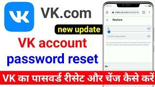 How to change and reset vk.com password | vk Password kaise reset kare