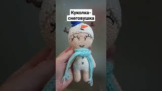 Одна из трех моих новогодних игрушек. #вязаныеигрушки #амигуруми #handmade #хочуврек