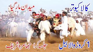 Jalsa Karah Jhamra Sharif Chakwal kalar kahar 8 -6-2021 | NewJalsa Karah | bail race  |