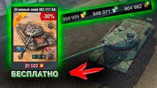 ЗОЛОТО для Wot Blitz! Все способы БЕСПЛАТНОГО получения ЗОЛОТА в Wot Blitz! Как получить ГОЛДУ!