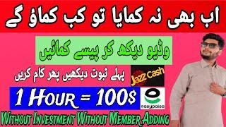 video watching work earn 100$ daily | online work with mustufa khan | mustufa khan star vlogs