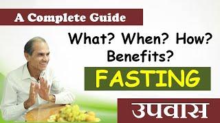 उपवास के फायदे और सही विधि ! Benefits of Fasting by Arjun Tewani