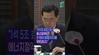 [이곳에는 왜?] 제28차 에너지위원회 개최