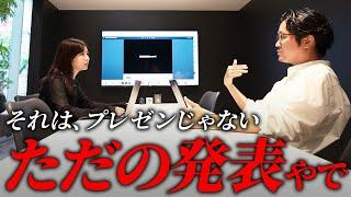 基本の4つを押さえるだけで今日からプレゼン力が3倍上がる