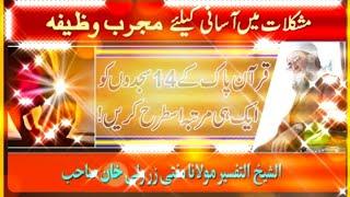 Mufti Zarwali khan - Recite the 14 prostrations of the Holy Quran to find ease in difficult times