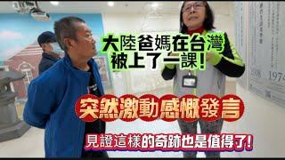 大陸爸爸在台灣被上了一課！突然太多激動發言！在台灣見證這樣的奇跡也是值得了！