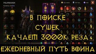 Diablo Immortal ежедневный путь воина.   # 19 Делаем 3 000 резонанса