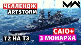 MODERN WARSHIPS | ЧЕЛЛЕНДЖ | CAIO DUILIO #2