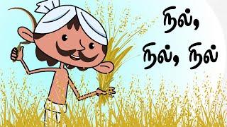 நில் நில் நில் | Nil Nil  | Tamil Words Song | தமிழ் குழந்தை பாடல்கள் | Chutti Kutties Tamil Rhymes