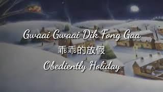 Gwaai Gwaai Dik Fong Gaa (乖乖的放假) 苏有朋 - Animation Forever Friends HD