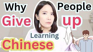 Why people give up learning Chinese | Solution?