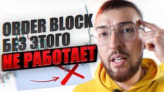 Как я нахожу ИДЕАЛЬНЫЕ Order Block | 5 признаков СИЛЬНОЙ зоны