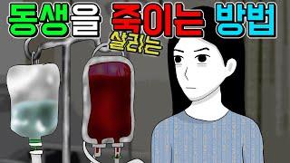 내 동생이 곧 죽는다 [기시니 스릴러툰]