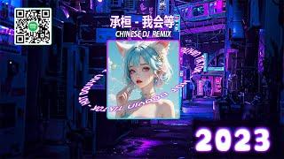 【抖音熱搜 2023/ REMIX 抖音版】台湾60首最热门的 DJ REMIX 歌曲【無廣告】 2023八月最热dj歌曲排行榜 不問別離 - 指尖笑 / 字字句句 / 翠花 / 阿辰閻辰陳小滿