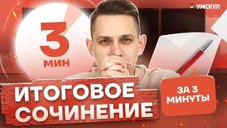 ИТОГОВОЕ СОЧИНЕНИЕ 2023 - что читать летом | Русский язык ЕГЭ Умскул