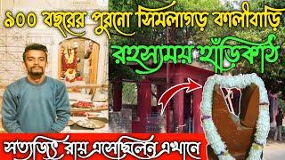 নরবলি দেখে জ্ঞান হারিয়েছিলো তান্ত্রিক | Simlagarh Kali Temple | Tour Near Kolkata  #banglavlog