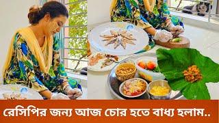 রেসিপির জন্য আজ চোর হতে বাধ্য হলাম.....। Village Cooking | taro leaves recipe | dry fish recipe