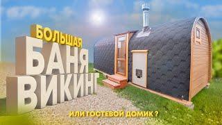 Баня "Викинг " из бруса  6 метров со спальным местом под ключ в Анапе