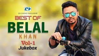 Best Of Belal Khan Vol-1 | Kheya | Shilpi Biswas | Super Hits Album | Audio Jukebox | Bangla Song