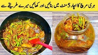 Hari Mirch Ka Achar Recipe By Maria Ansari Food Secrets| Instant Pickle |Easy And Quick Chilli Achar