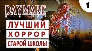 DAYMARE 1998 (ПРОХОЖДЕНИЕ НА РУССКОМ) #1 - НОСТАЛЬГИЯ ПО ОРИГИНАЛЬНОЙ RESIDENT EVIL