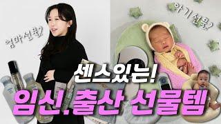 센스있는 임신.출산 선물 Top8 브랜드! •엄마선물 •아기선물 (광고), 이거는 하지 말아주세요 T.T