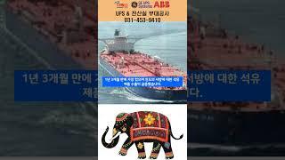 기술경제-미국의 용인아레  인도와 사우디는 러시아산 원유를 수입해서 국제시장에 팔고있는 이유?