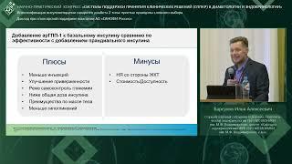 Интенсификация инсулинотерапии сахарного диабета 2 типа: простые принципы сложного выбора