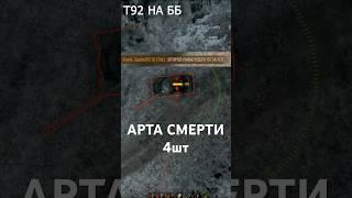 Самая МОЩНАЯ АРТА за Всю Историю! Не зря эти 4 САУ запретили #миртанков #wot
