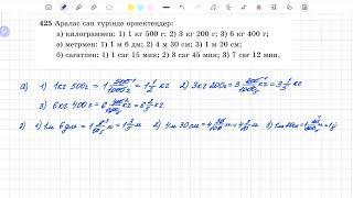 425-есеп 5 сынып математика