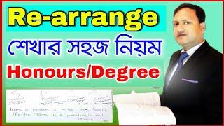 Re arreange শেখার সহজ উপায় | re arrange honours 2nd year | এক ভিডিওতে সবকিছু  | english advice