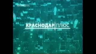 Заставка канала (Краснодар-Плюс, 08.07.2007) [720p]