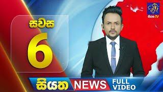  LIVE | Siyatha News | 06.00 PM | 22 - 11 - 2024