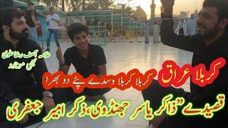 Subh Sawery Karbala me Kamaal Mehfil Karbala Karbala Wasdy Pay do bhira| Karbala Iraq #AdnanKarbalai