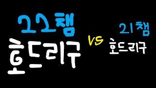22챔 호드리구!! (피파온라인4 선수리뷰)feat. 21챔 호드리구 비교