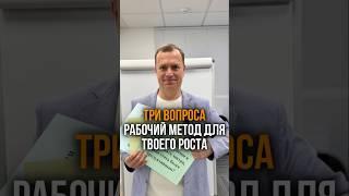 ️ Рабочий метод для твоего роста! #романзайцев #shorts