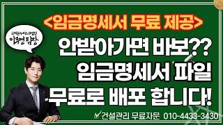 임금명세서 무료 제공! 이렇게까지 만들어 드렸는데 안쓰면 바보?? 건설일용직 임금명세서! 현장상용직 임금명세서! 이대로 쓰세요!