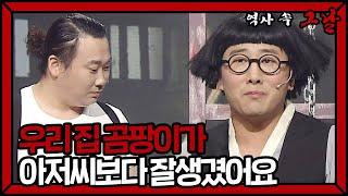 [SUB] 현란한 유행어 제조기, 돌아온 이동엽의 입담 (역사속그날) @웃찾사 171회 20161214