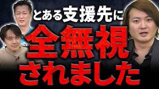 絶対加盟しない方が良い！FCチャンネルの支援銘柄にとんでもなくヤバいところがあった！？｜フランチャイズ相談所 vol.3234